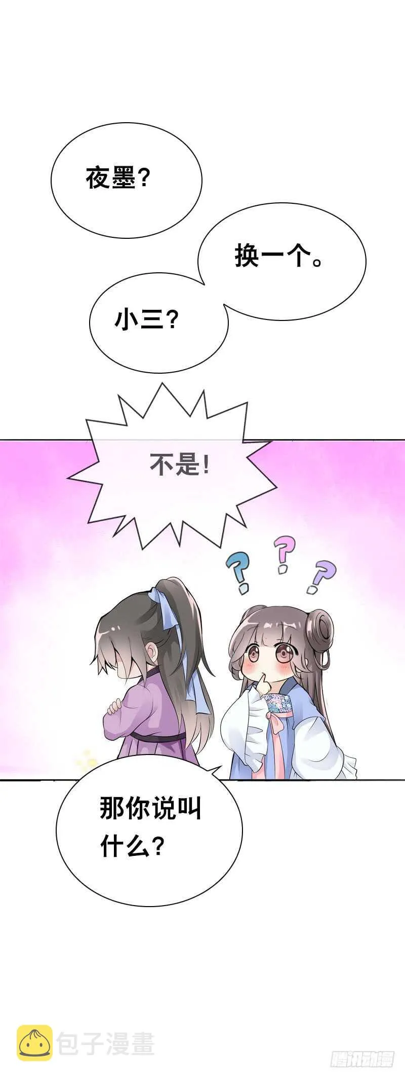 第三十五话 我好难受…… 第27页