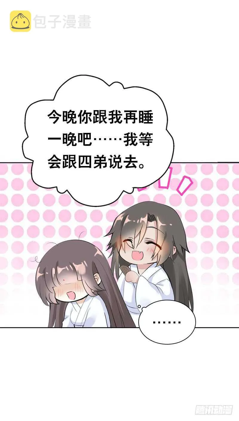 第三十六话 帮我生猴子 第15页