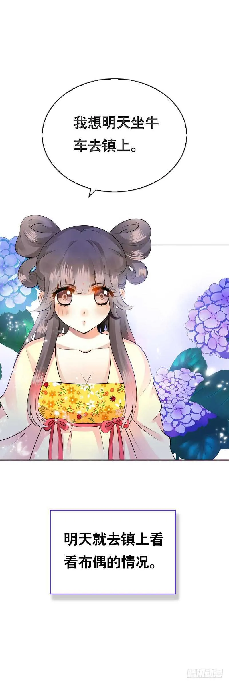 第三十七话 赚钱养家！ 第4页