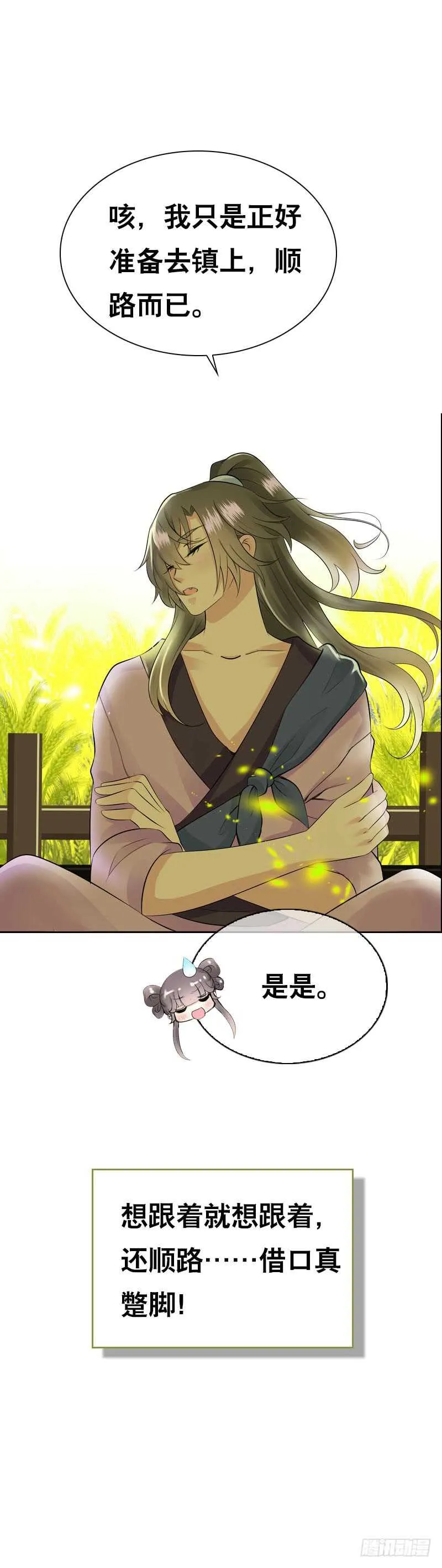 第三十七话 赚钱养家！ 第13页