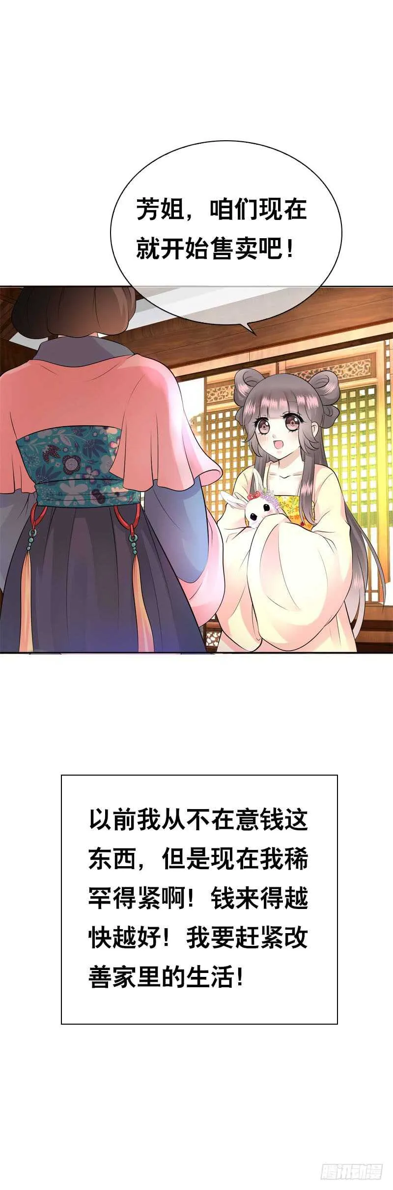 第三十七话 赚钱养家！ 第19页