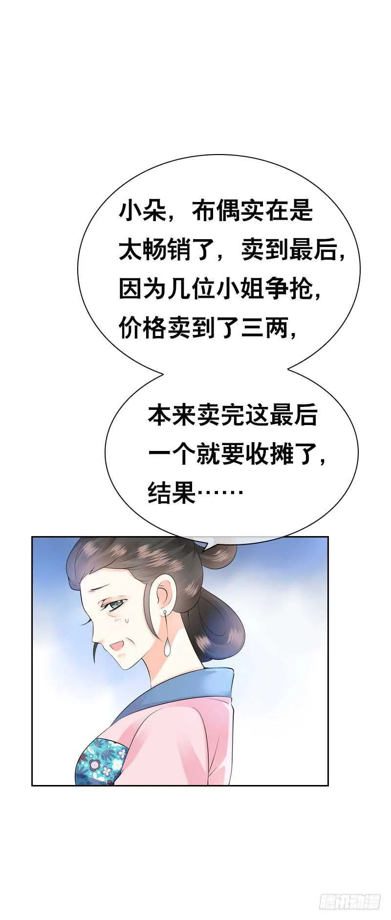 第三十七话 赚钱养家！ 第32页