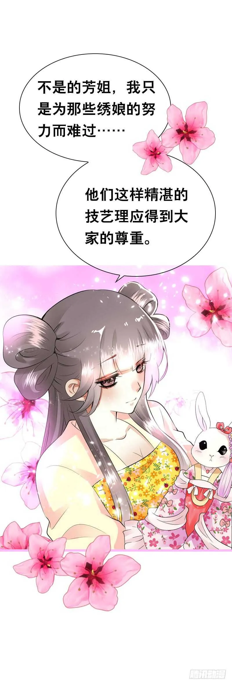 第三十八话 对！就这个感觉 第6页
