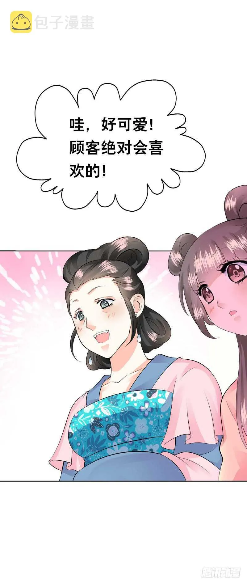第三十八话 对！就这个感觉 第10页