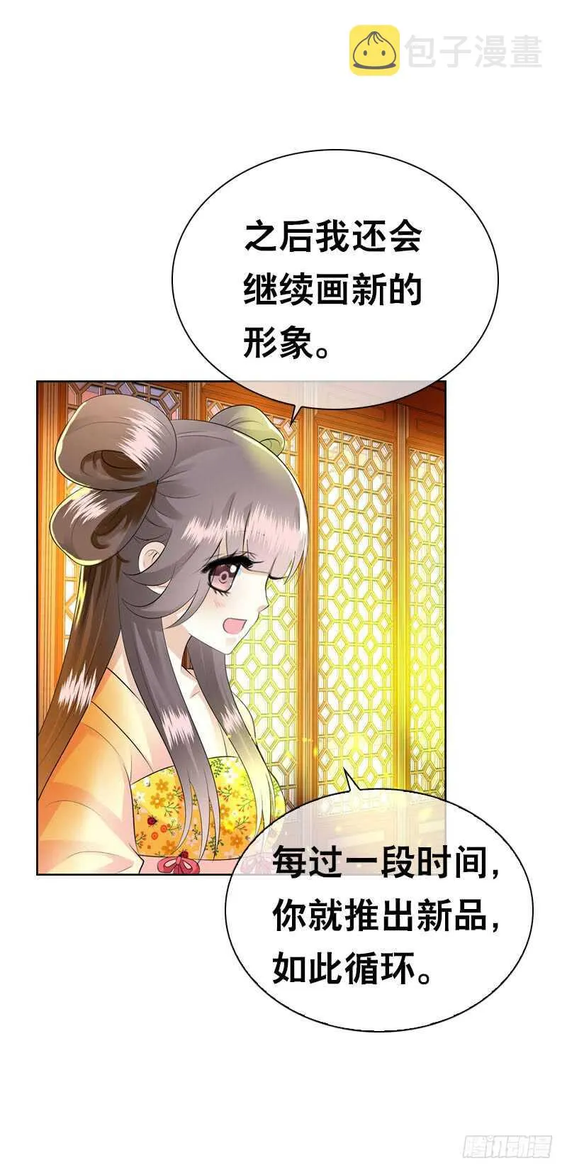 第三十八话 对！就这个感觉 第11页