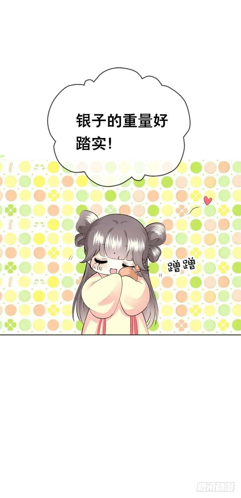 第三十八话 对！就这个感觉 第21页