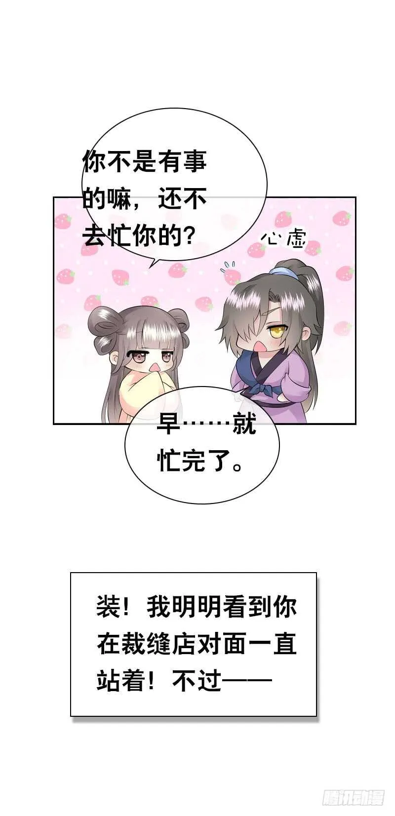 第三十八话 对！就这个感觉 第23页