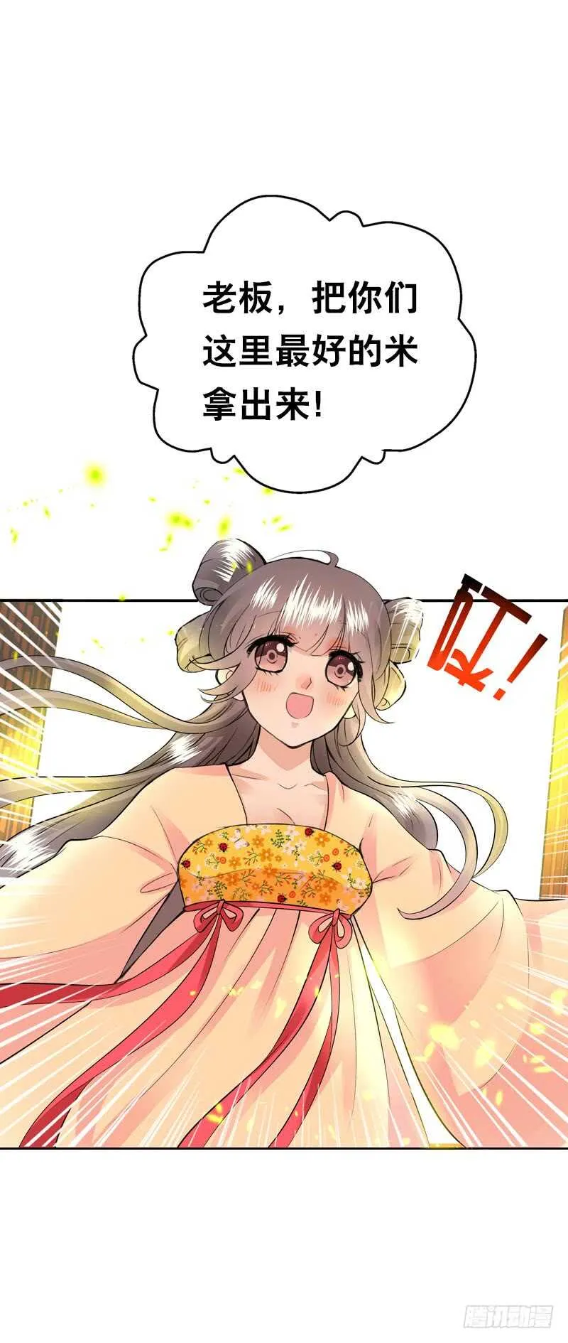 第三十八话 对！就这个感觉 第26页