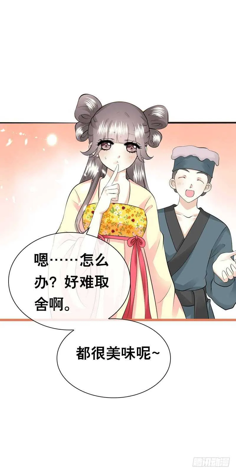 第三十八话 对！就这个感觉 第29页