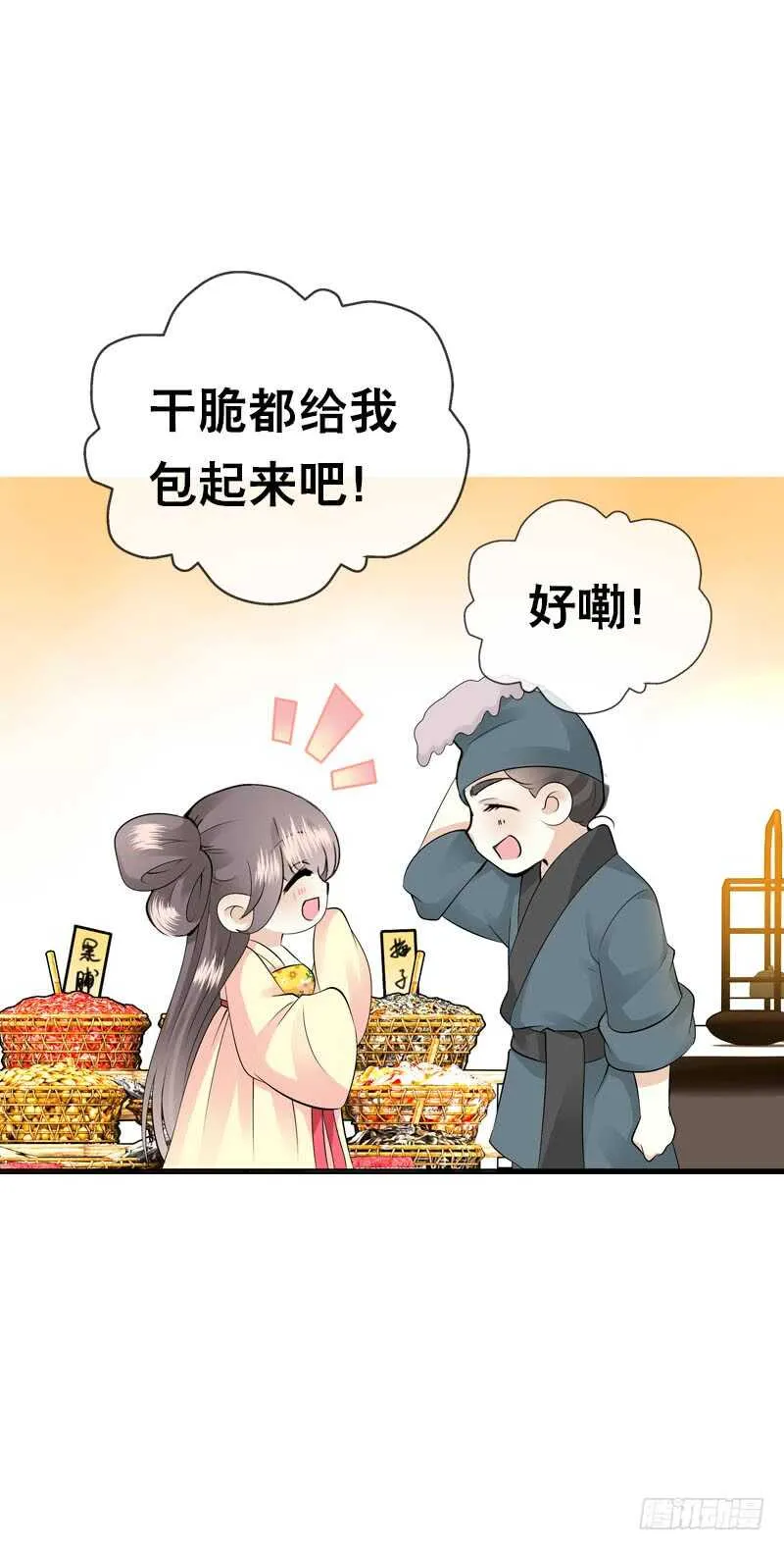 第三十八话 对！就这个感觉 第30页