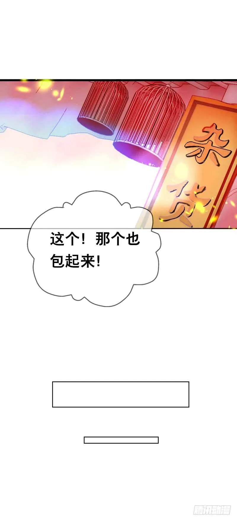 第三十八话 对！就这个感觉 第33页