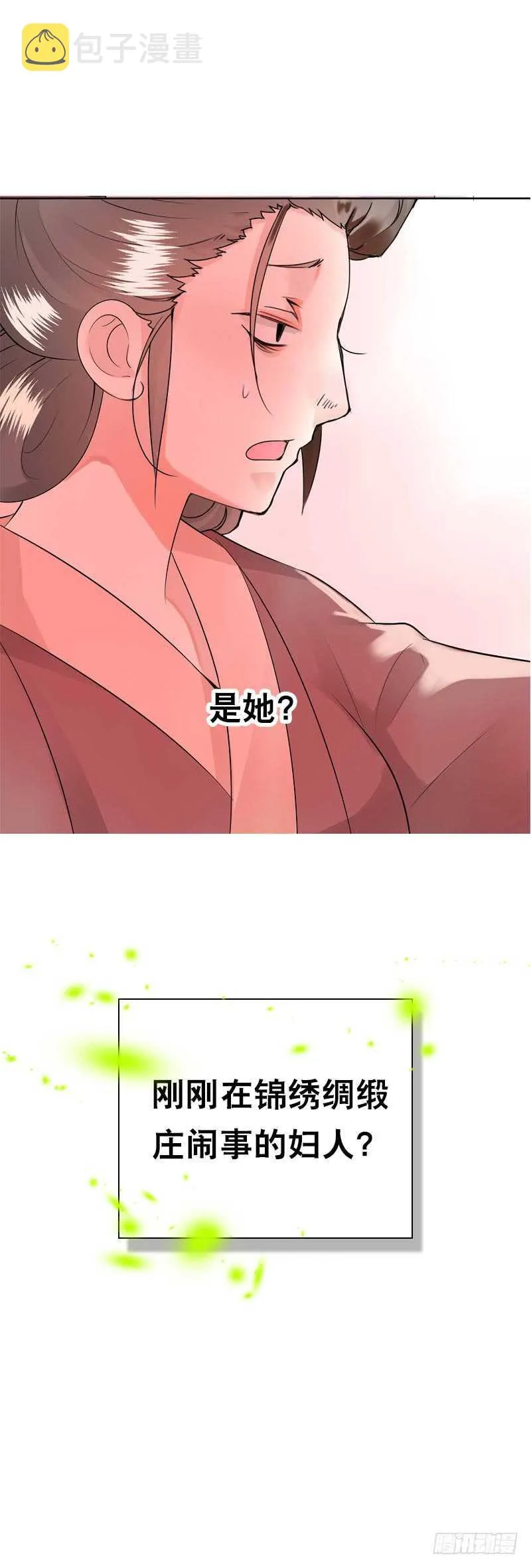 第三十八话 对！就这个感觉 第42页