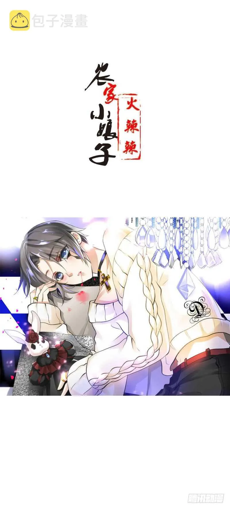 第三十九话 大哥终于回来了 第1页