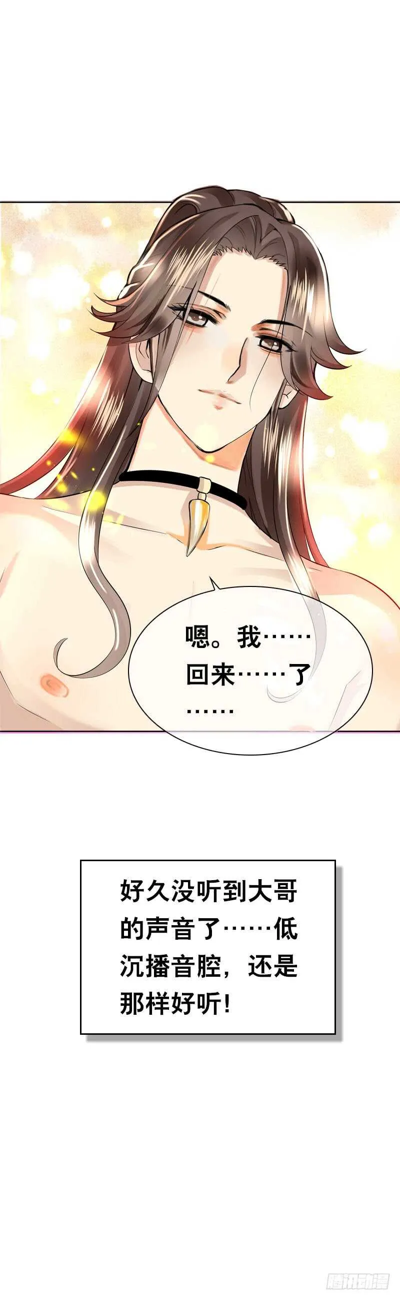 第三十九话 大哥终于回来了 第21页