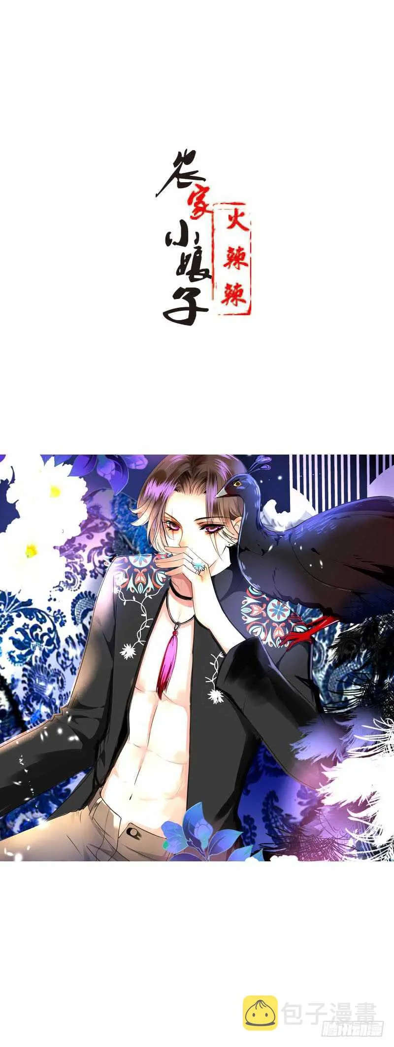 第四十话 想帮大哥…… 第1页