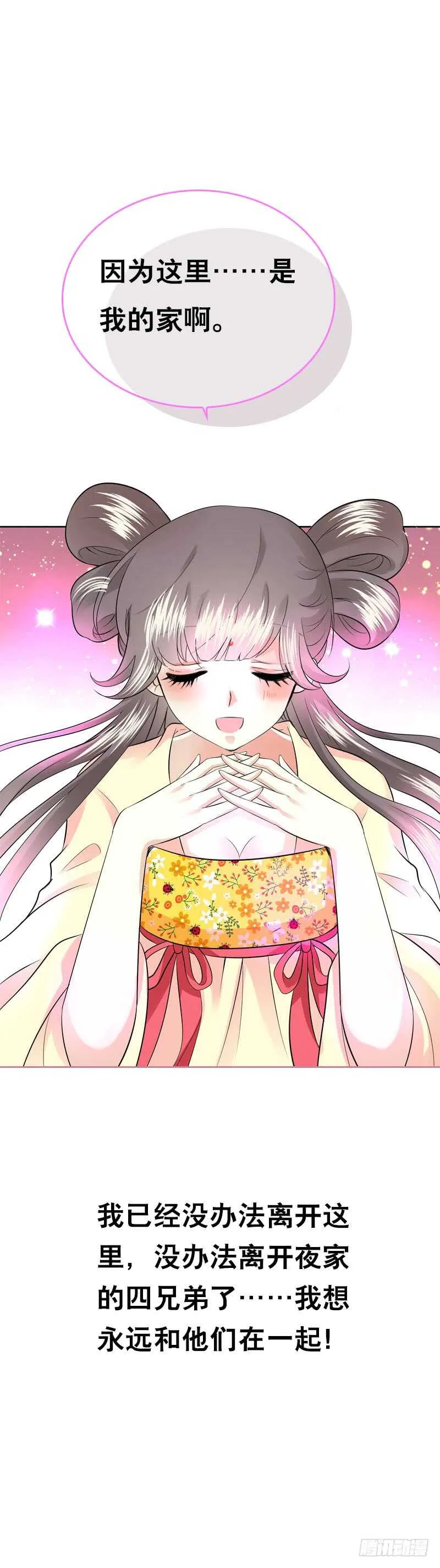 第四十话 想帮大哥…… 第4页