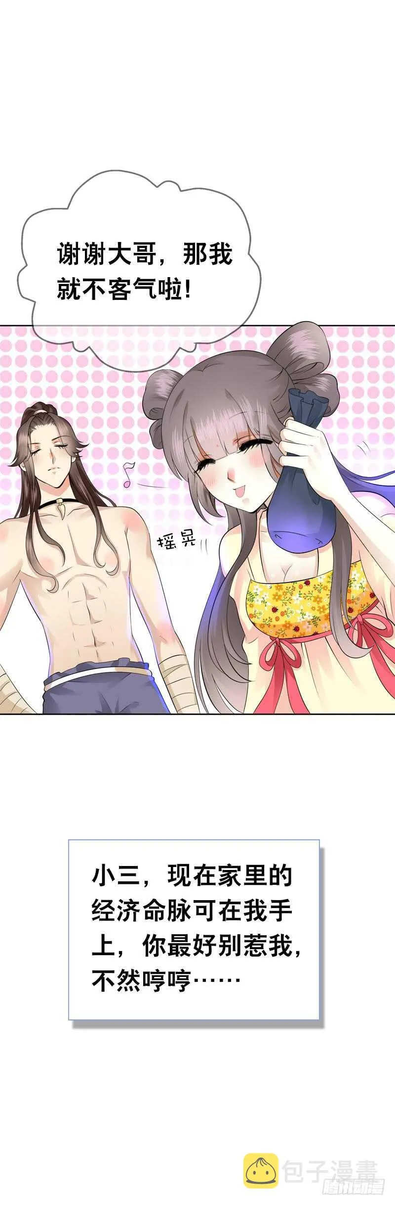 第四十话 想帮大哥…… 第10页