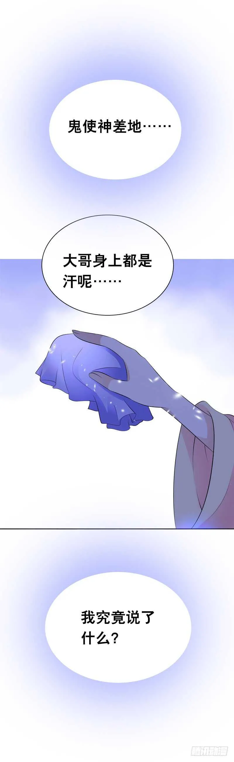 第四十话 想帮大哥…… 第31页