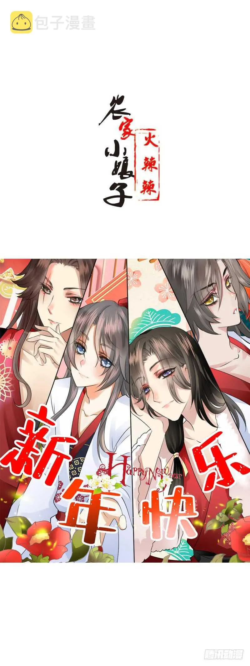第四十一话 只给你的福利 第1页