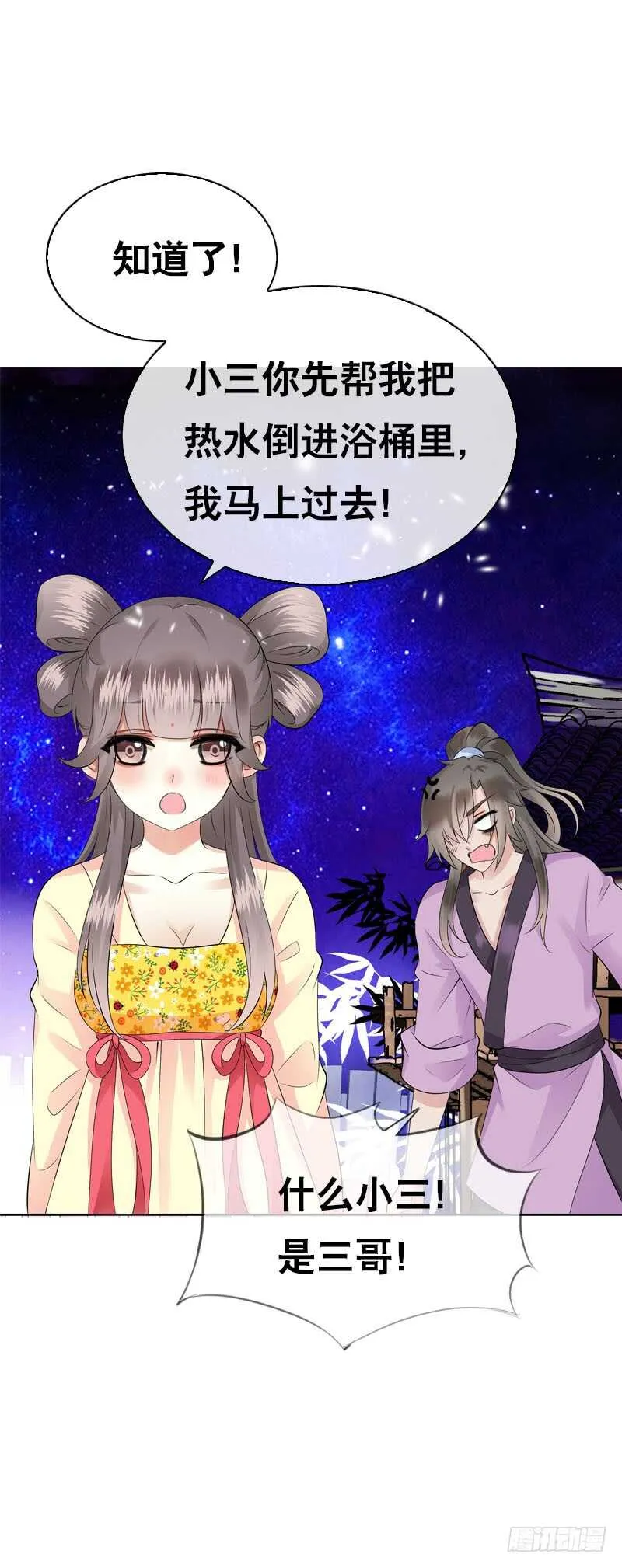 第四十一话 只给你的福利 第6页