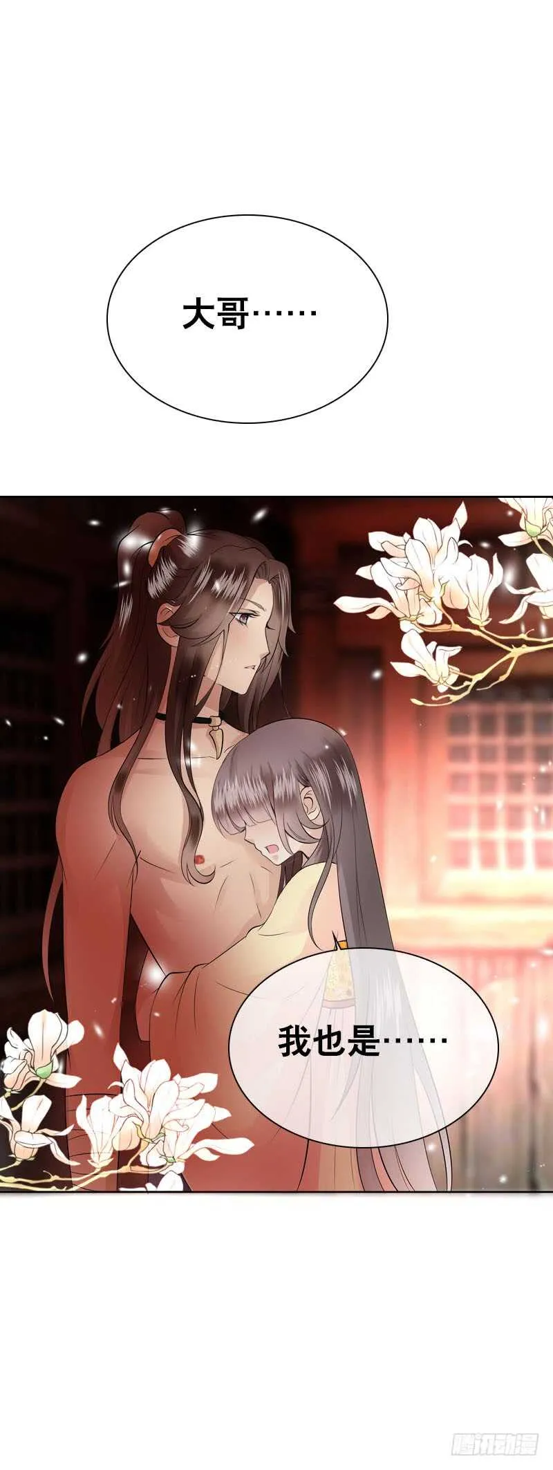 第四十二话 你这个贱蹄子 第3页