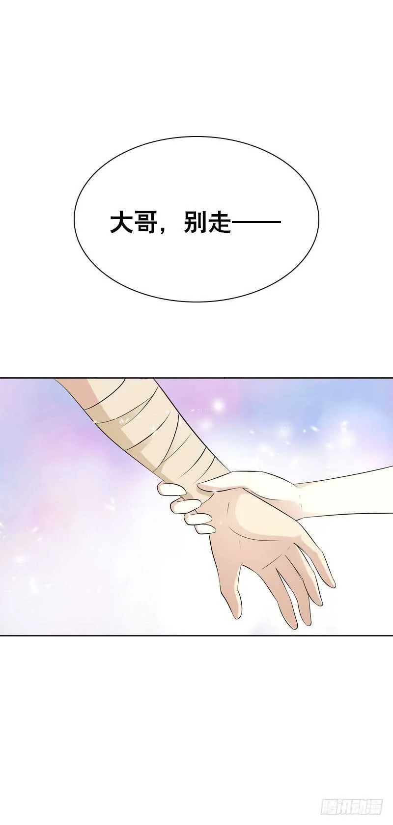 第四十二话 你这个贱蹄子 第10页