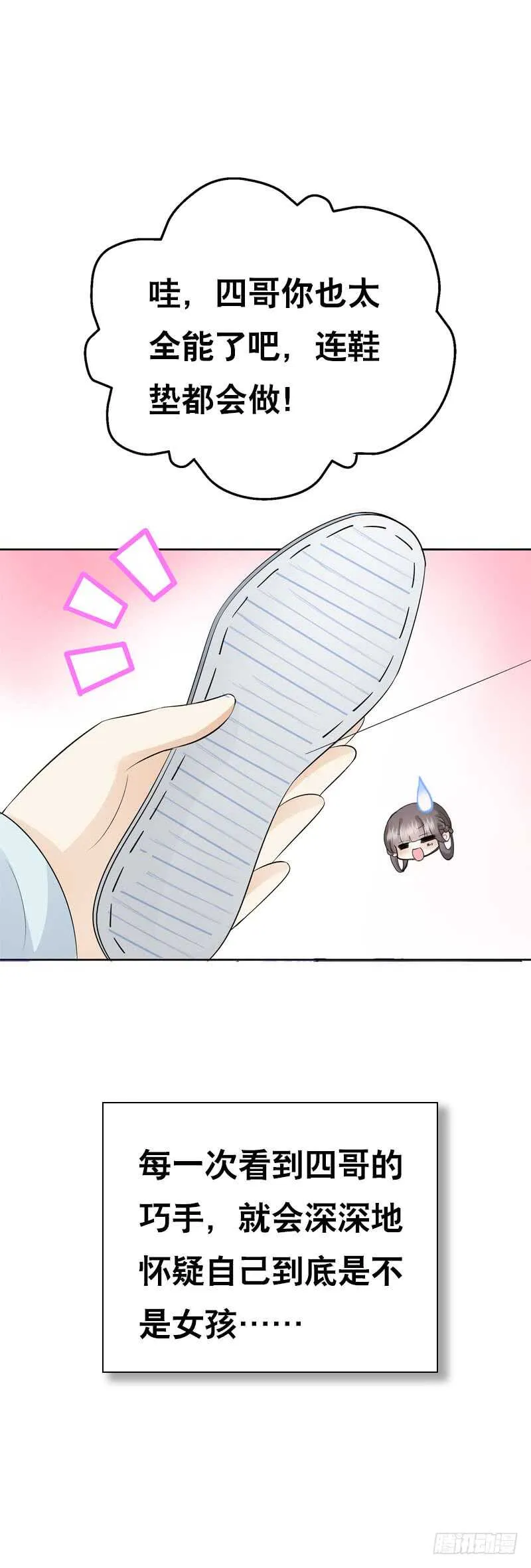 第四十二话 你这个贱蹄子 第15页