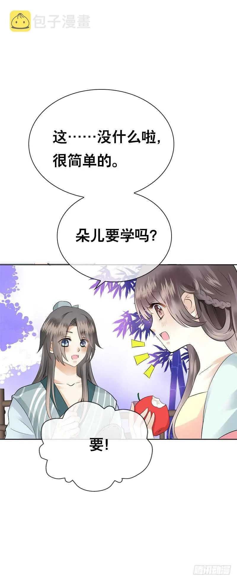 第四十二话 你这个贱蹄子 第16页