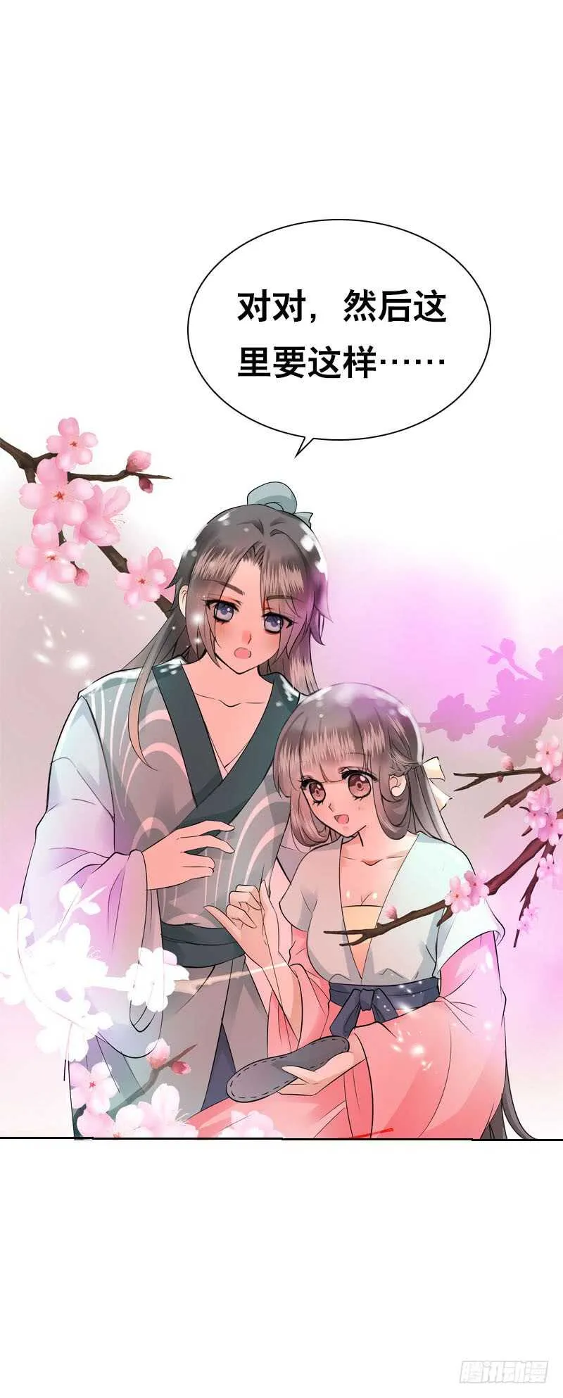 第四十二话 你这个贱蹄子 第17页
