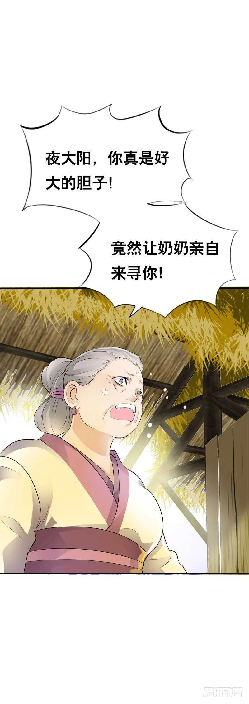 第四十二话 你这个贱蹄子 第22页