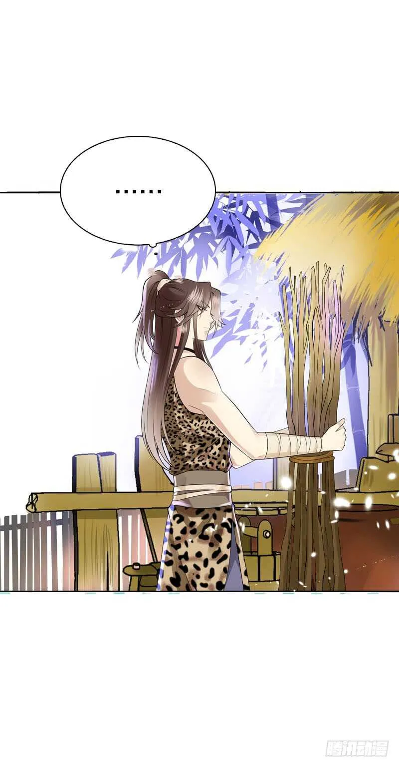 第四十二话 你这个贱蹄子 第23页
