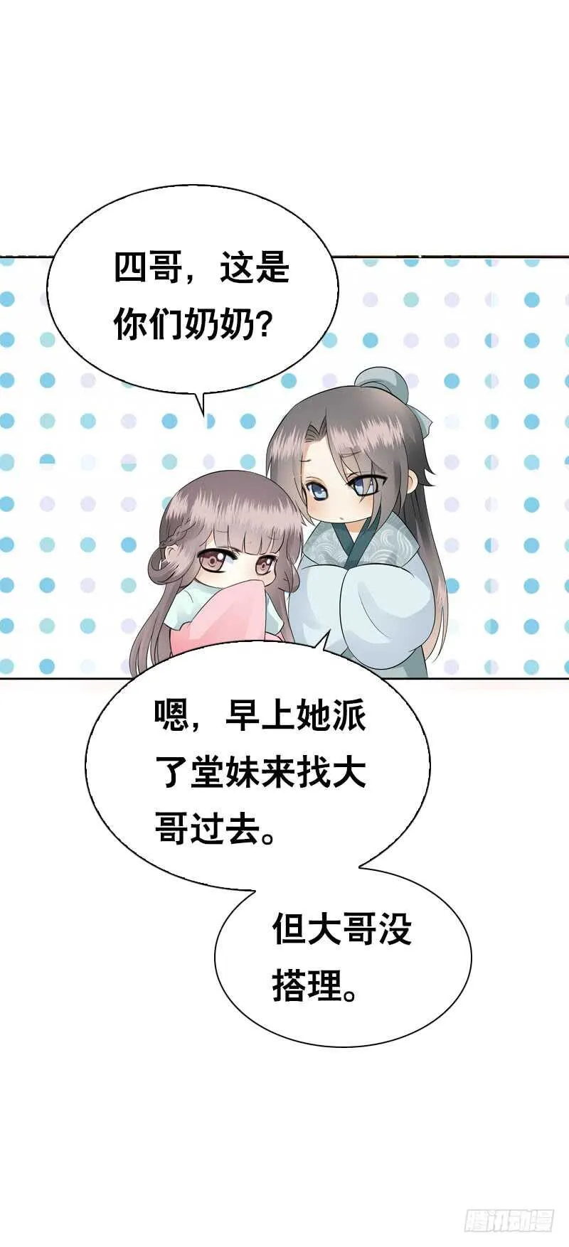 第四十二话 你这个贱蹄子 第24页