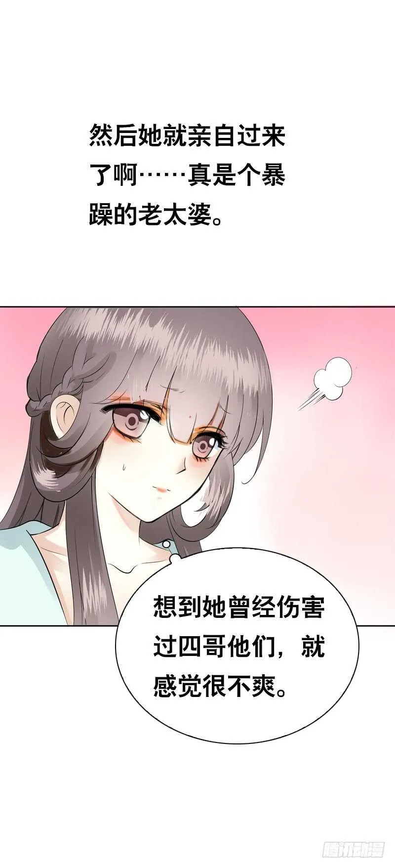 第四十二话 你这个贱蹄子 第25页