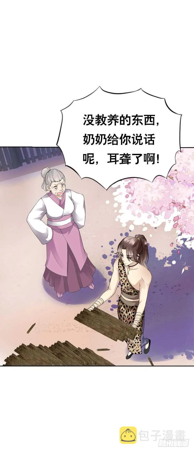 第四十二话 你这个贱蹄子 第26页