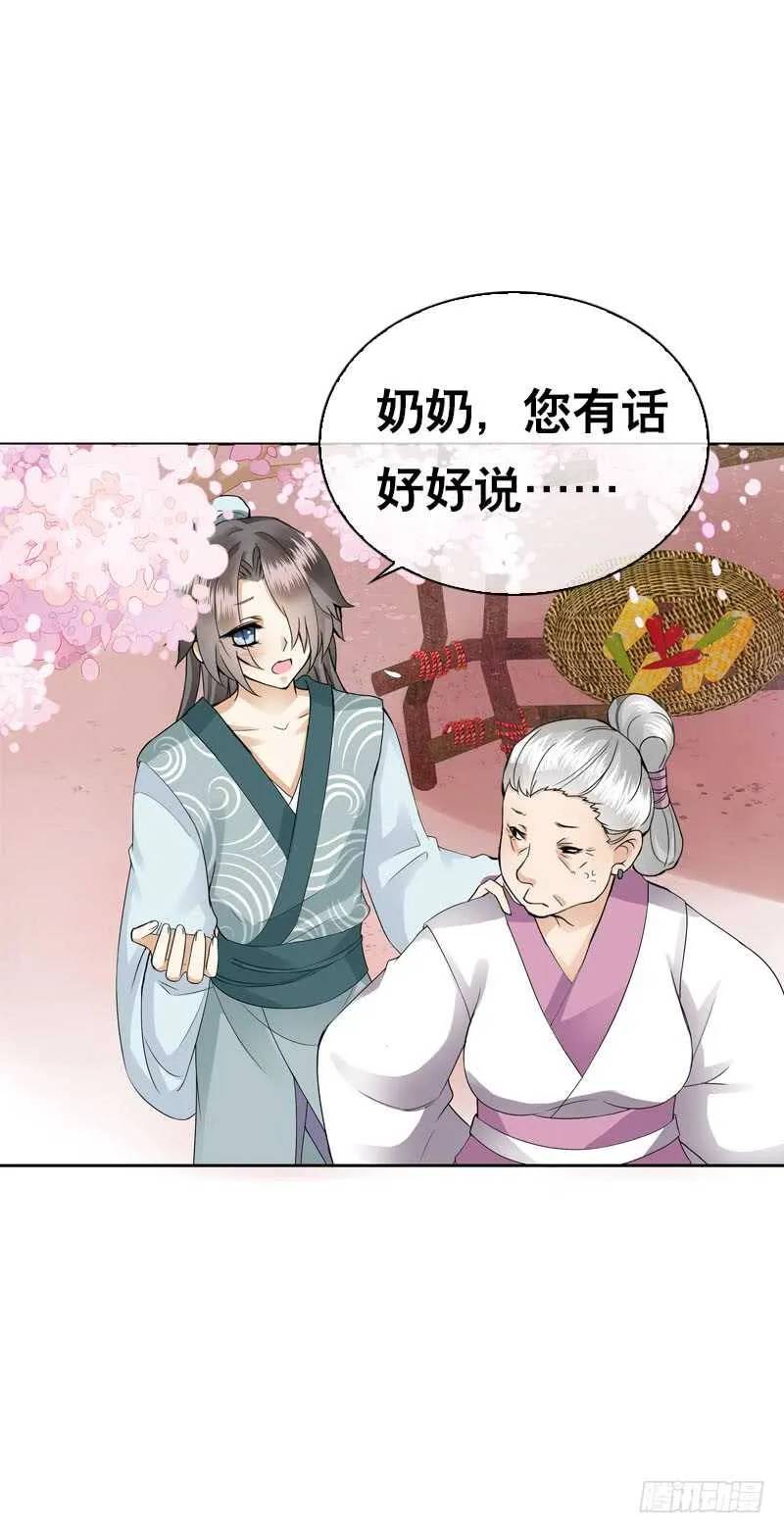 第四十二话 你这个贱蹄子 第27页