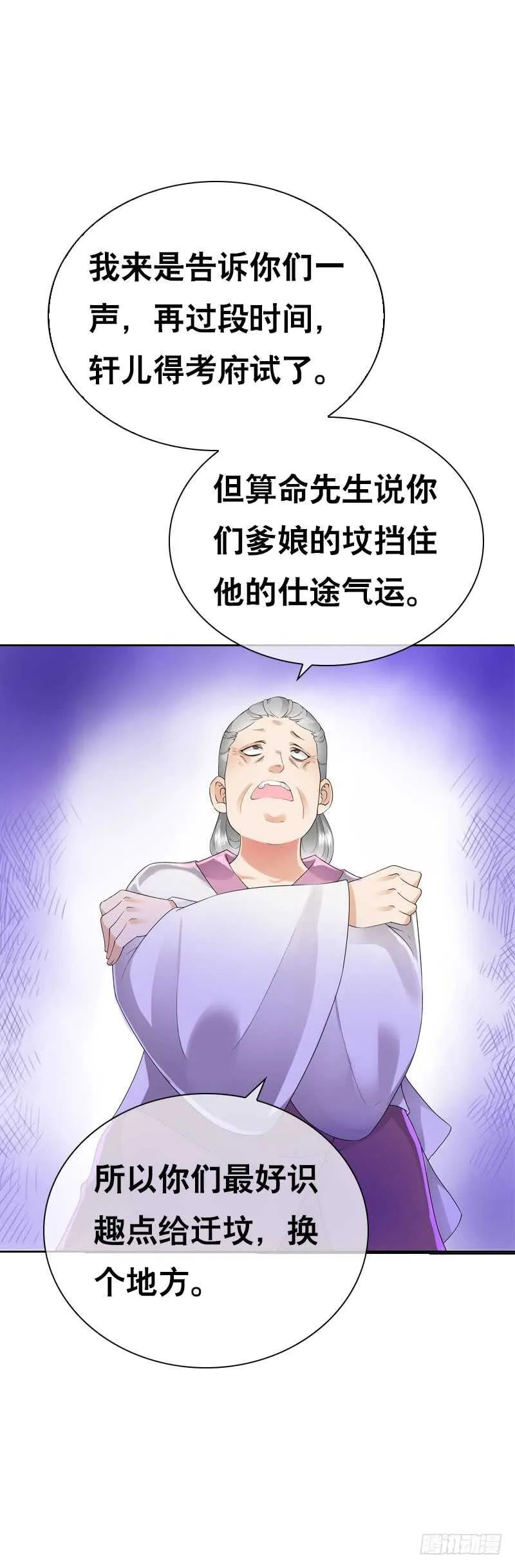 第四十二话 你这个贱蹄子 第30页