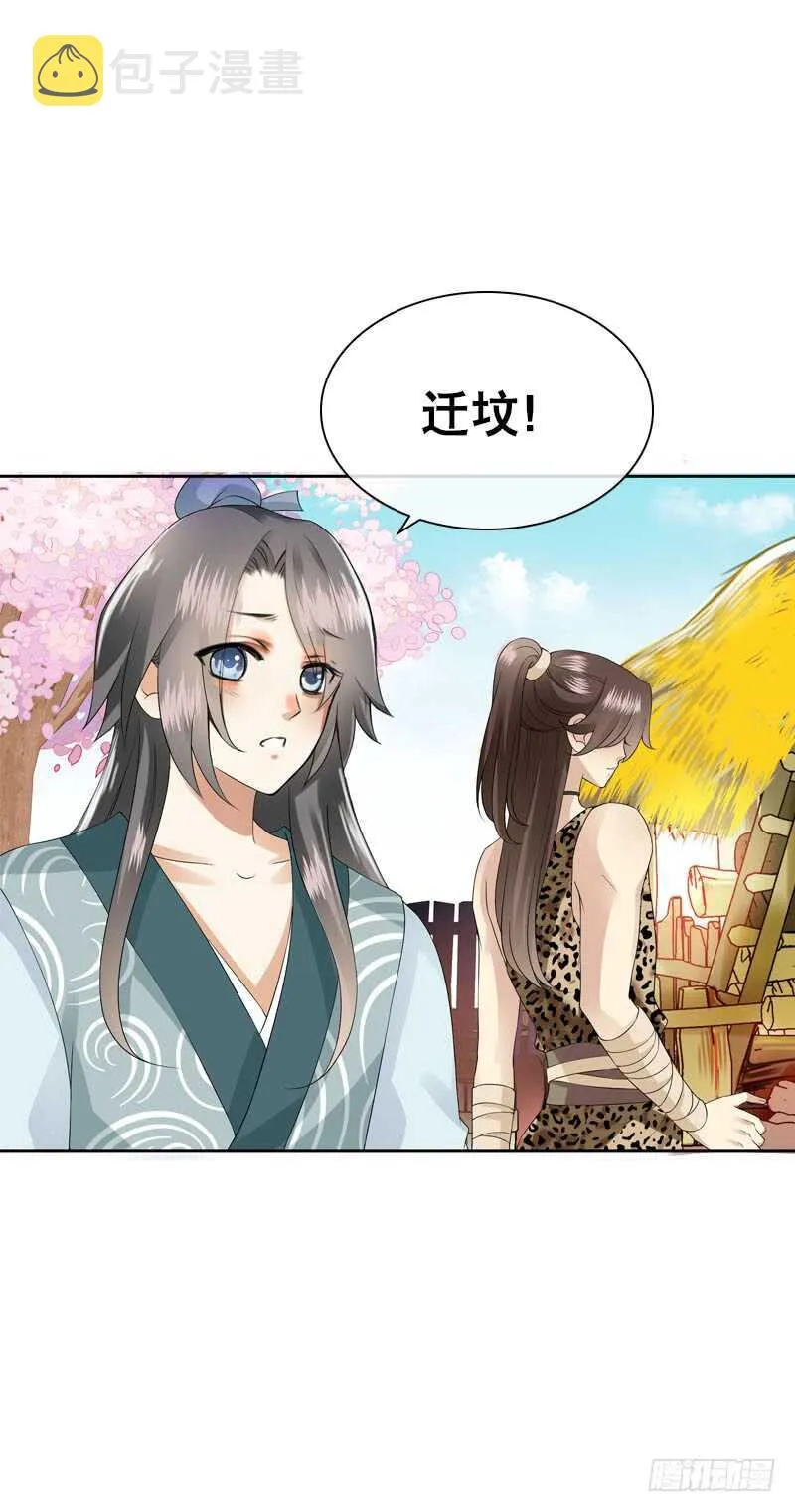 第四十二话 你这个贱蹄子 第31页