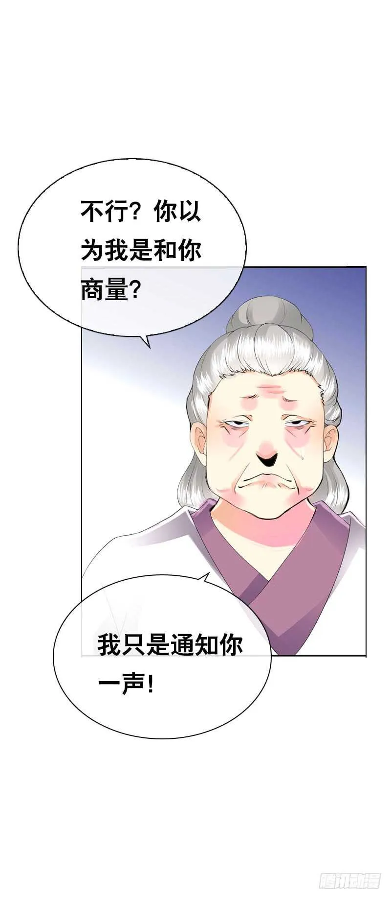 第四十二话 你这个贱蹄子 第34页