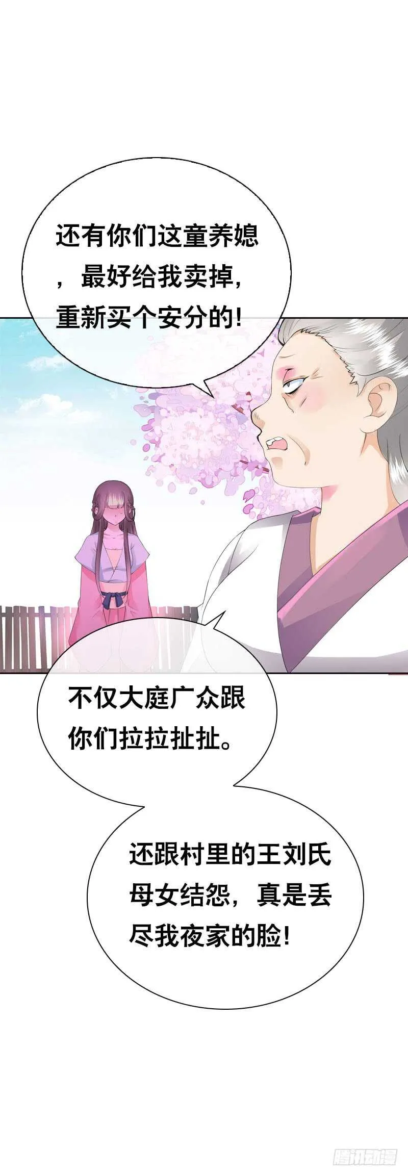 第四十二话 你这个贱蹄子 第35页