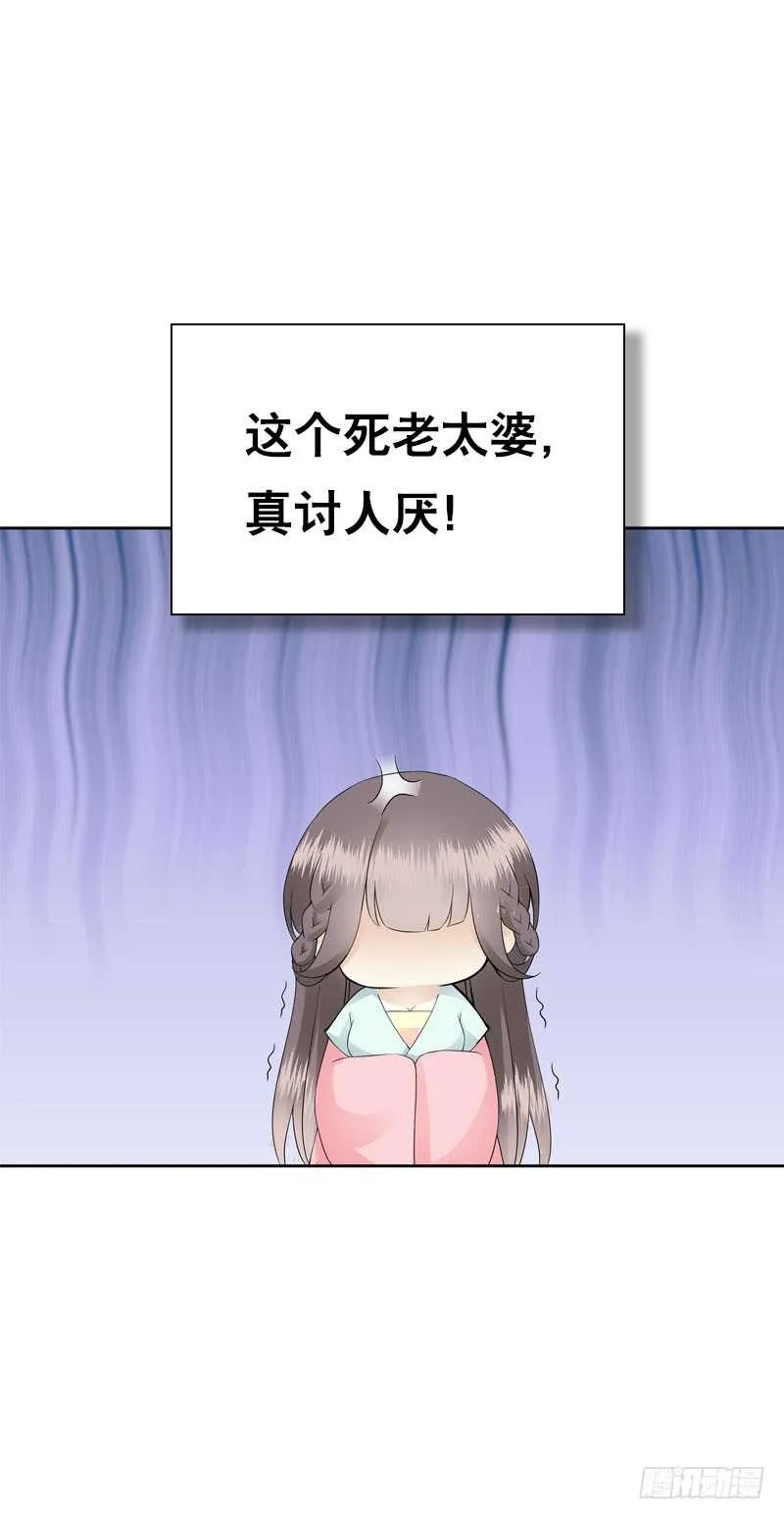 第四十二话 你这个贱蹄子 第36页