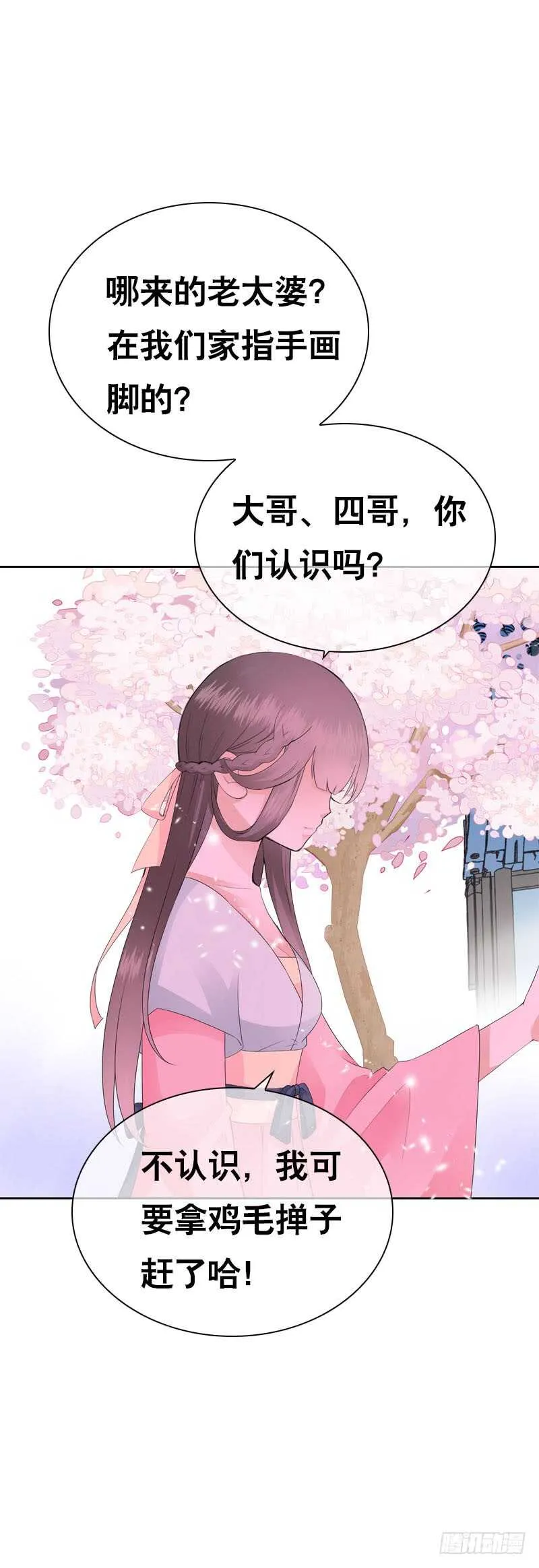 第四十二话 你这个贱蹄子 第38页