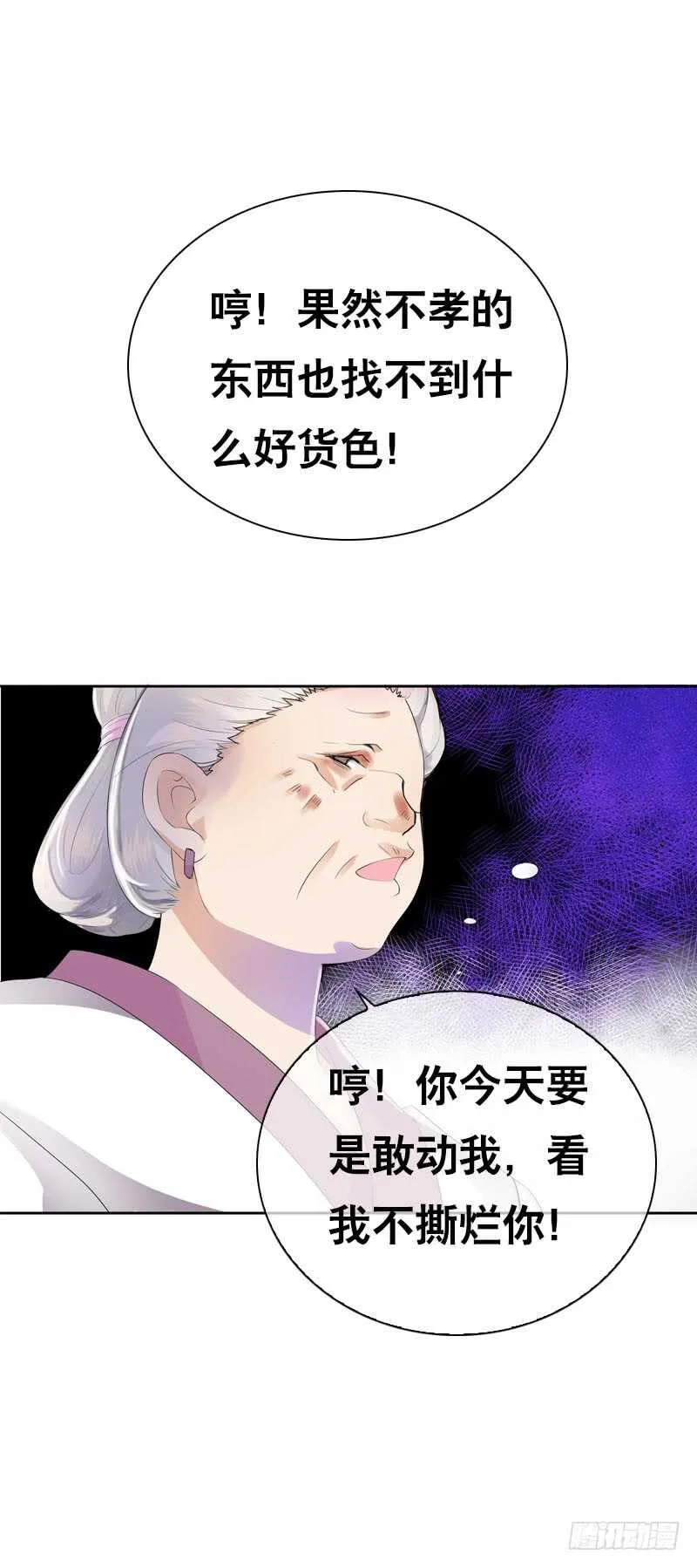 第四十二话 你这个贱蹄子 第39页