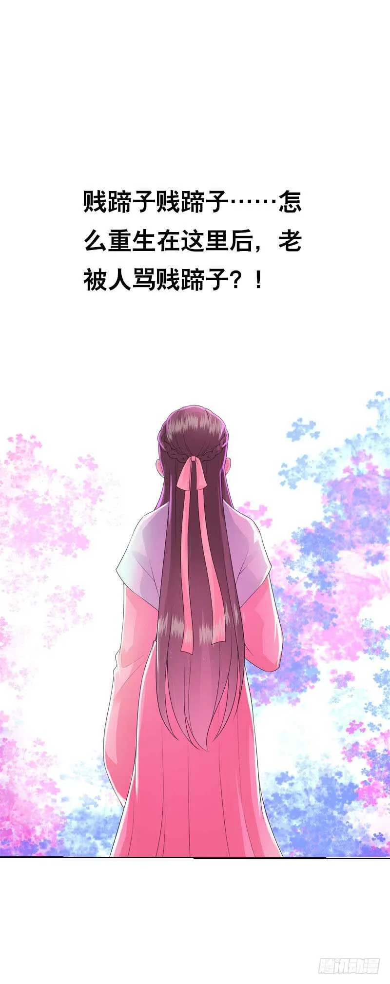 第四十二话 你这个贱蹄子 第41页