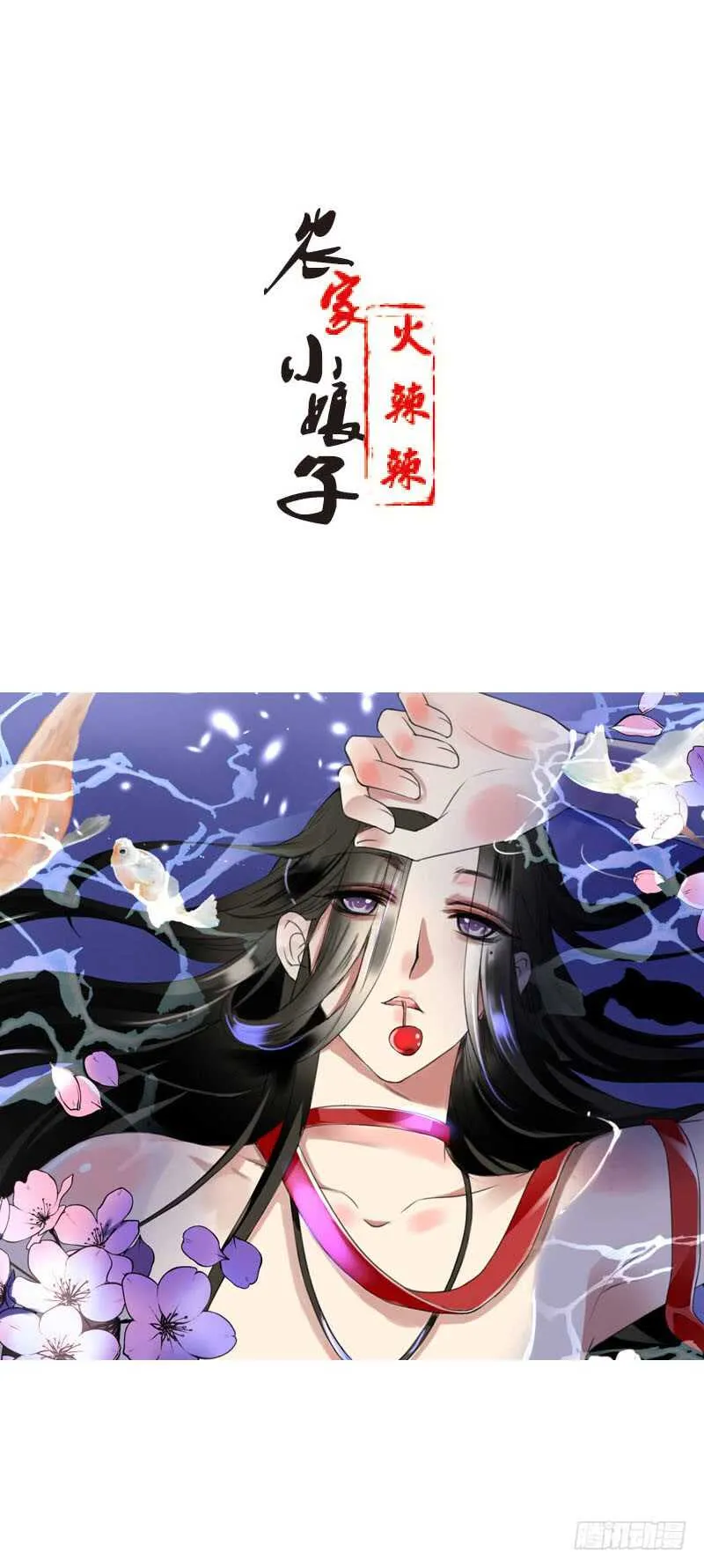 第四十三话 给你一点奖励 第1页