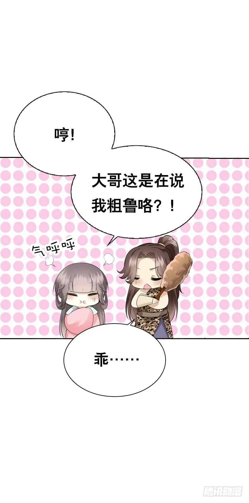 第四十三话 给你一点奖励 第5页