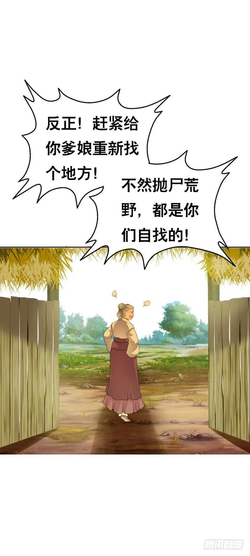 第四十三话 给你一点奖励 第8页