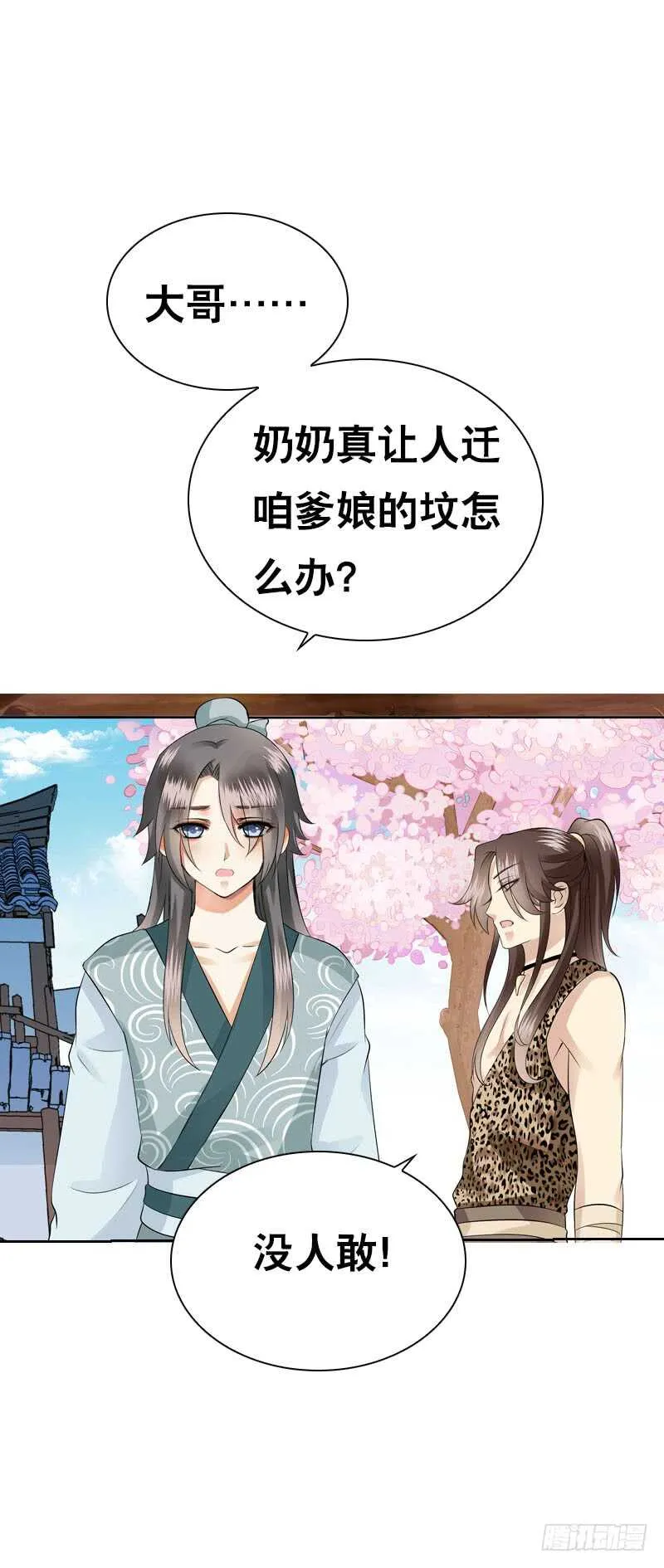第四十三话 给你一点奖励 第9页
