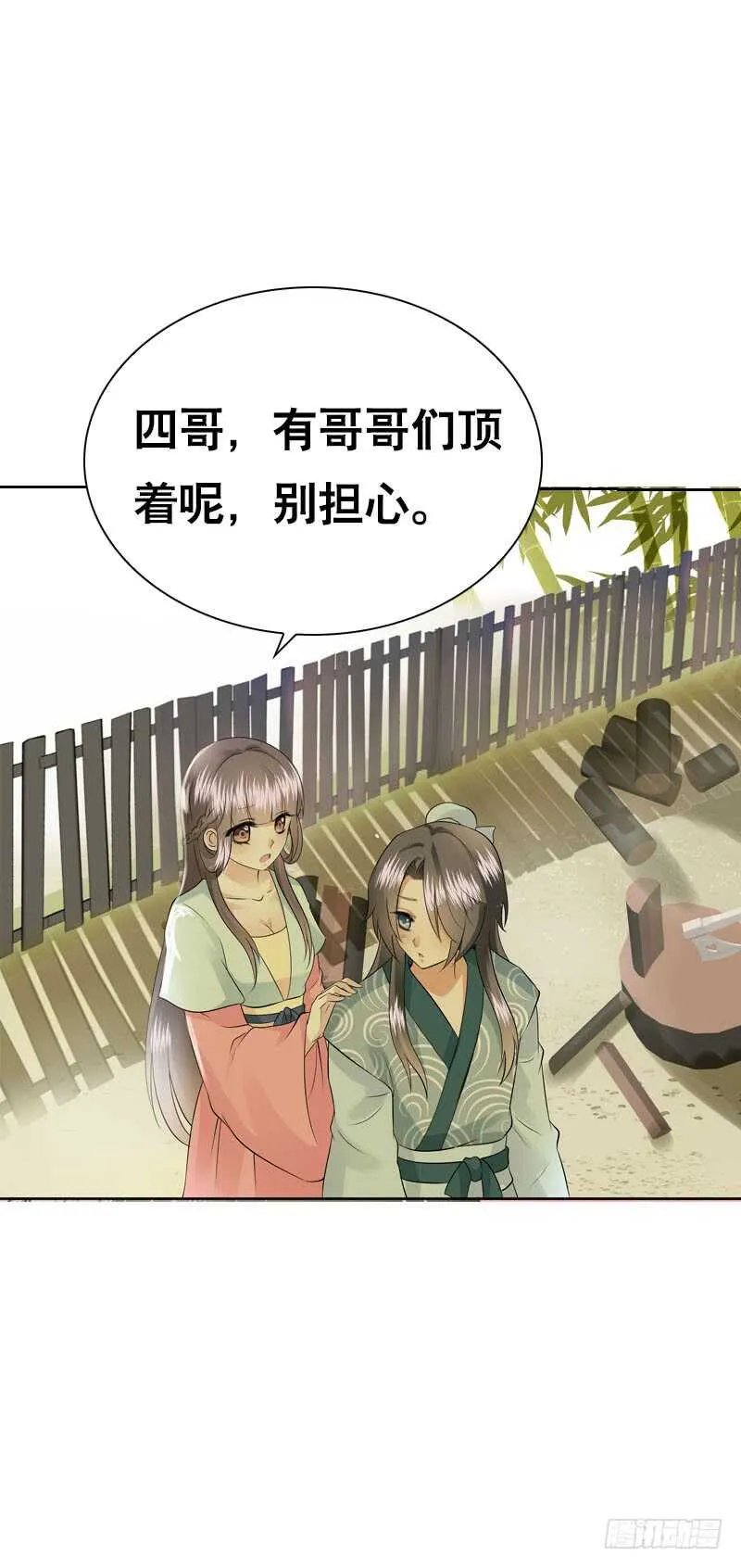 第四十三话 给你一点奖励 第10页