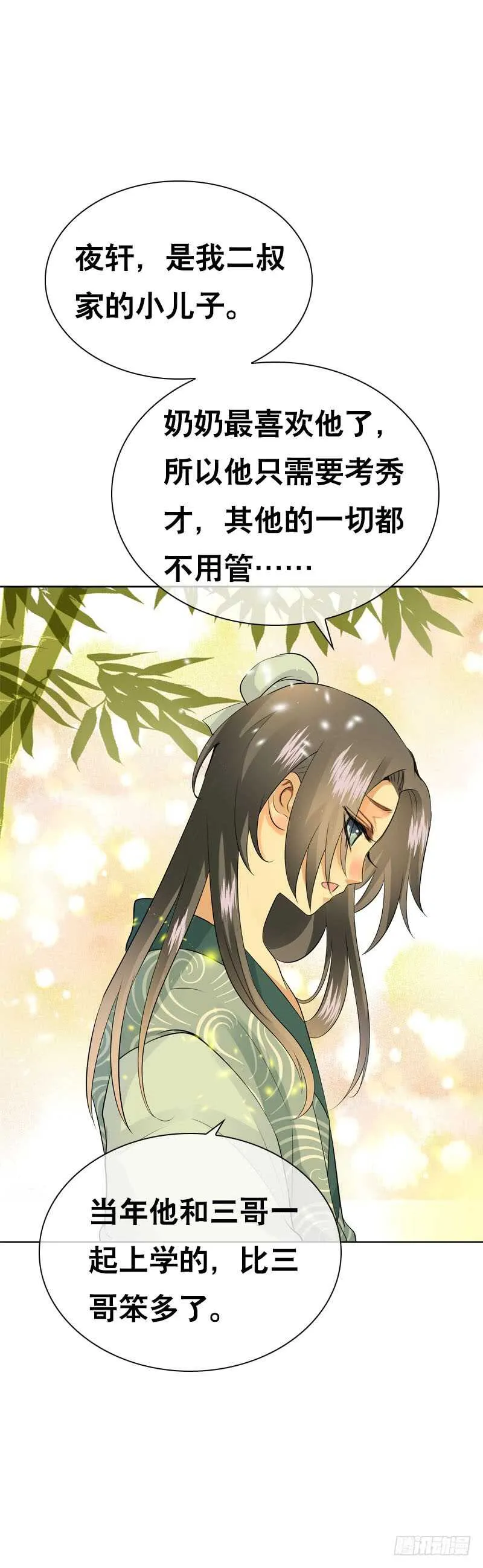 第四十三话 给你一点奖励 第12页