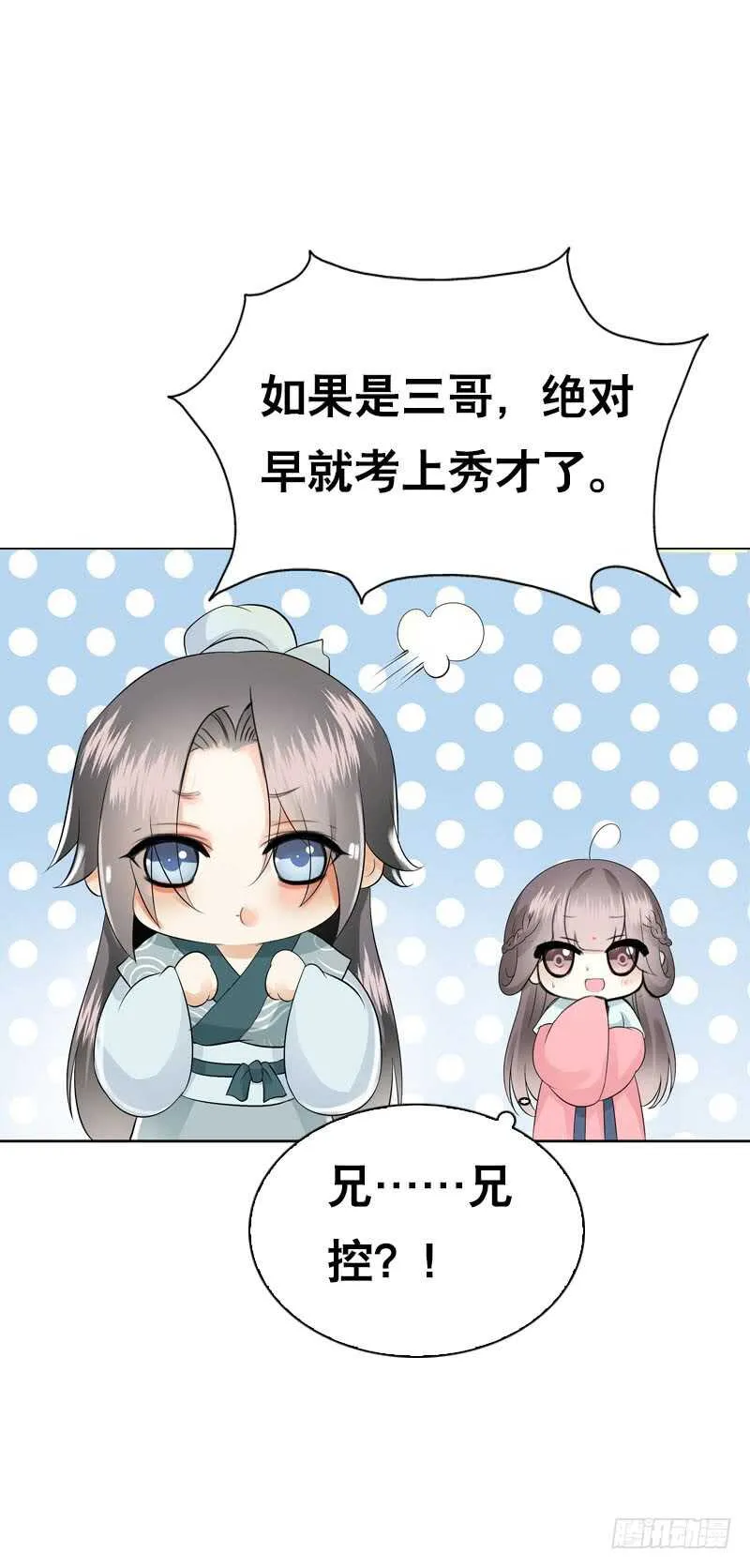 第四十三话 给你一点奖励 第13页